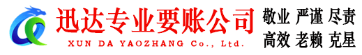 奉新要账公司