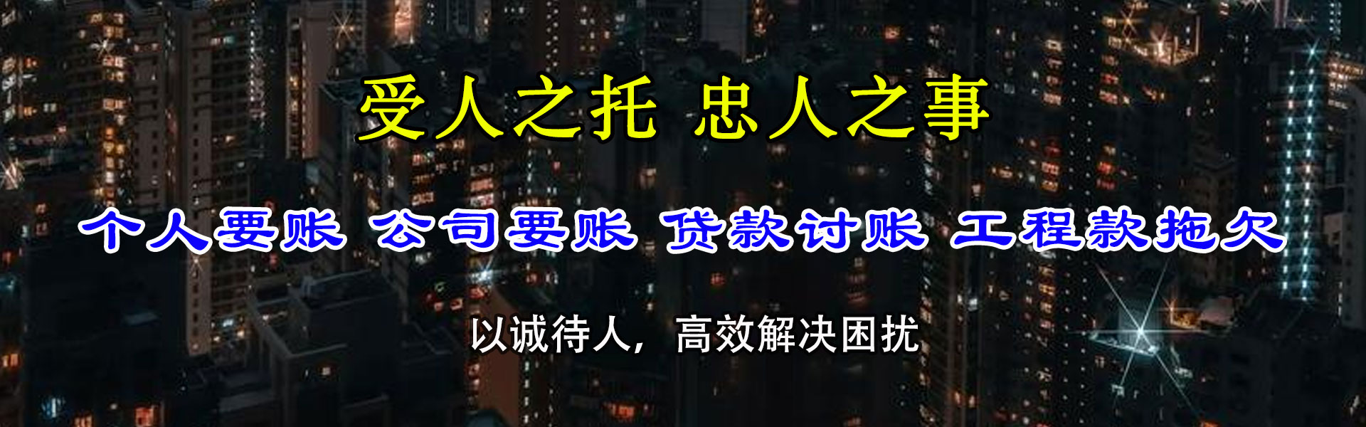 奉新要账公司