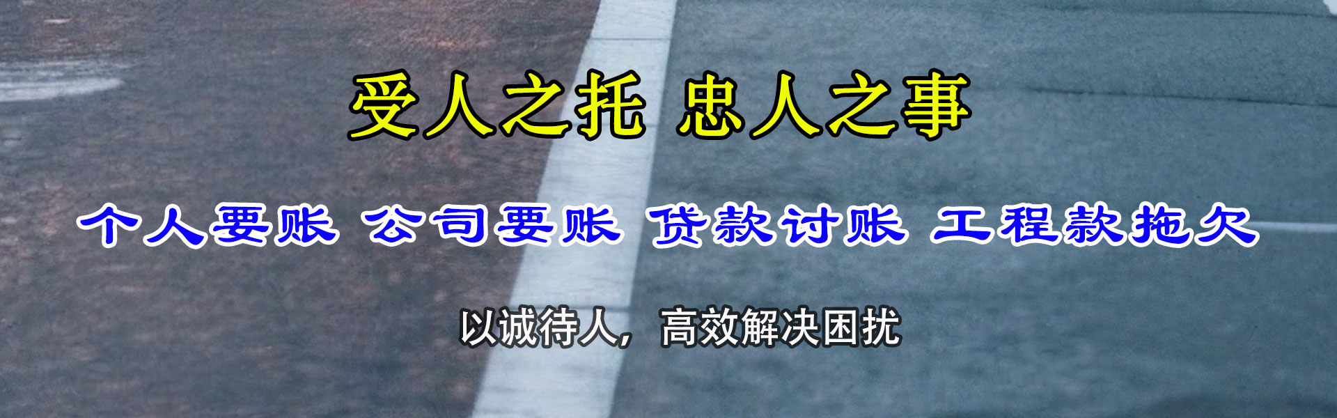 奉新收账公司